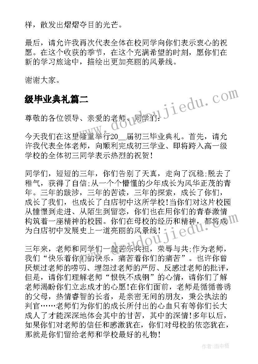 2023年级毕业典礼 九年级班主任毕业典礼上讲话稿(优质5篇)