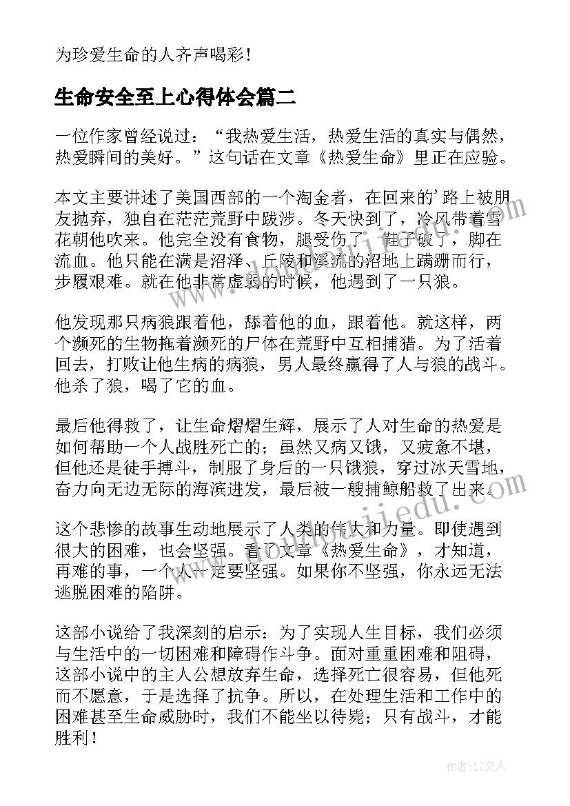 生命安全至上心得体会 观看生命至上安全童行心得体会(模板5篇)