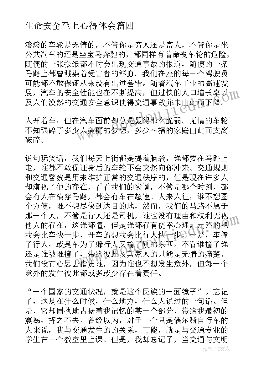 生命安全至上心得体会 观看生命至上安全童行心得体会(模板5篇)