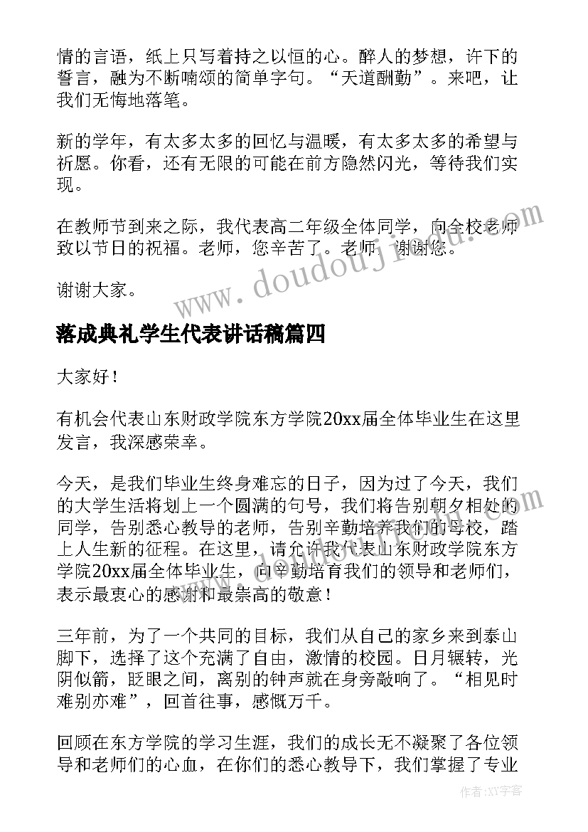 落成典礼学生代表讲话稿(实用6篇)