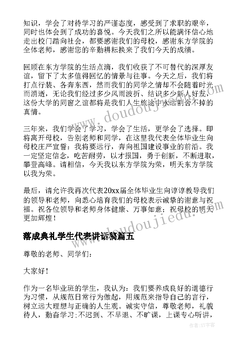 落成典礼学生代表讲话稿(实用6篇)