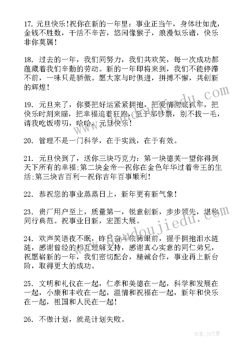 2023年祝福高升的祝福语(大全8篇)