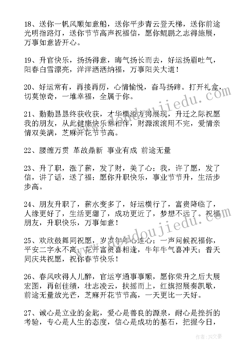 2023年祝福高升的祝福语(大全8篇)