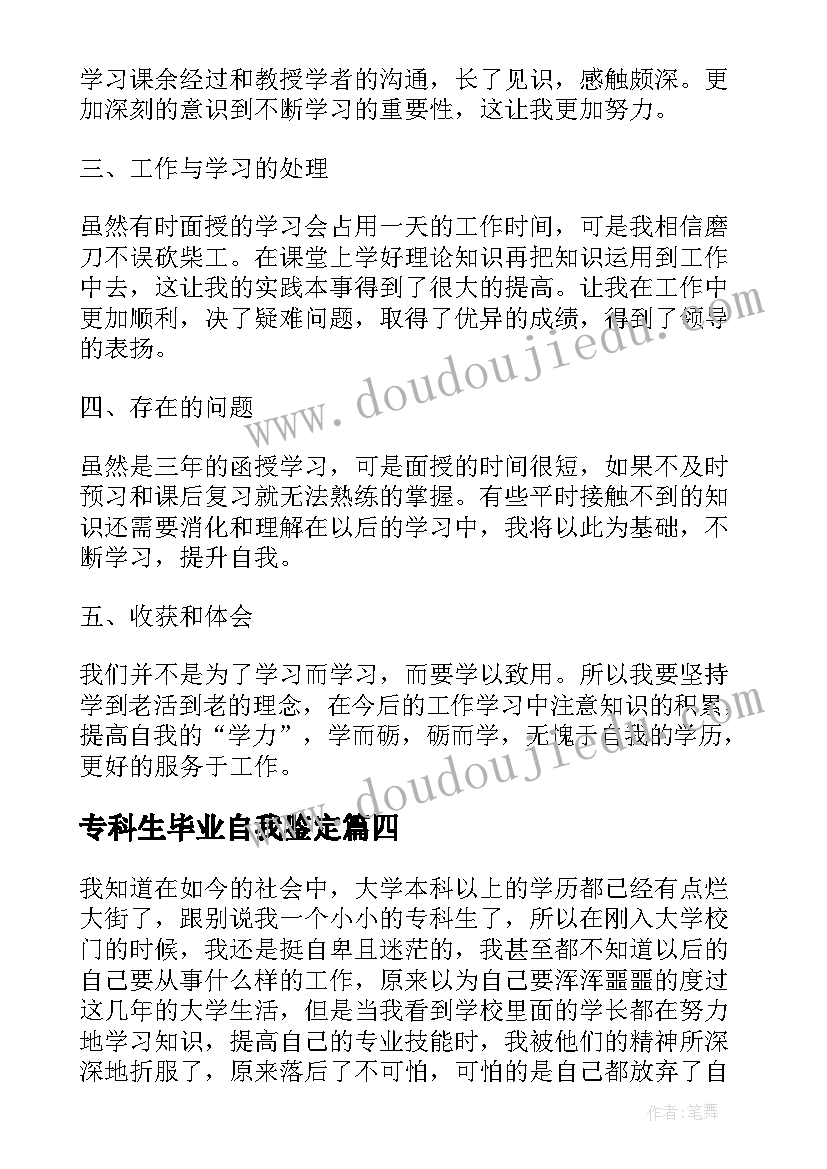 最新专科生毕业自我鉴定 专科生的毕业自我鉴定(优质5篇)