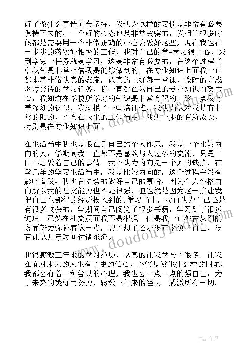 最新专科生毕业自我鉴定 专科生的毕业自我鉴定(优质5篇)