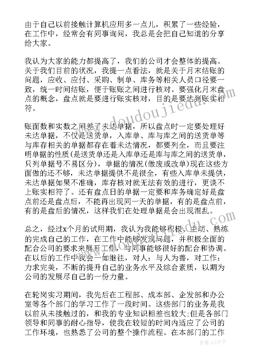 采购人员试用期转正工作总结(大全7篇)