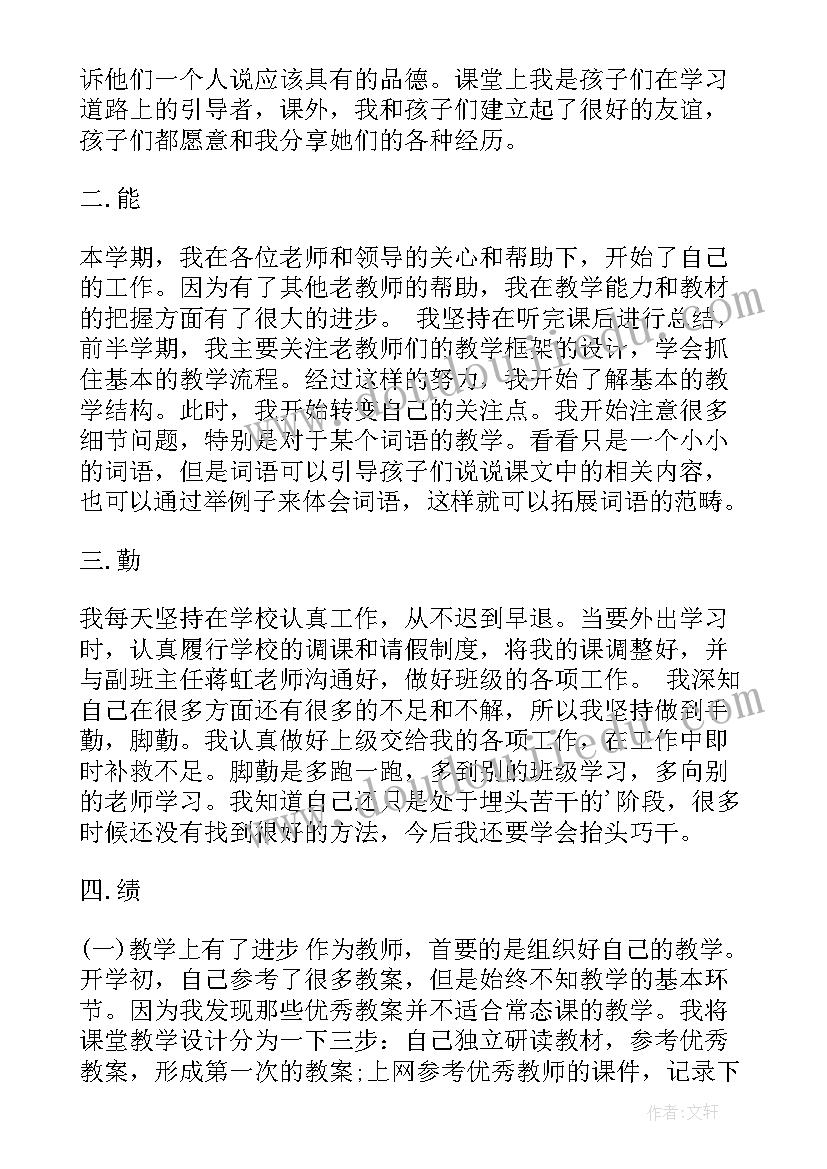 2023年教师年度考核个人总结德能勤绩廉五方面表述(模板5篇)