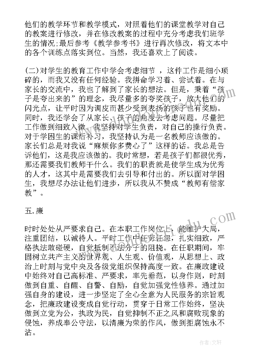 2023年教师年度考核个人总结德能勤绩廉五方面表述(模板5篇)