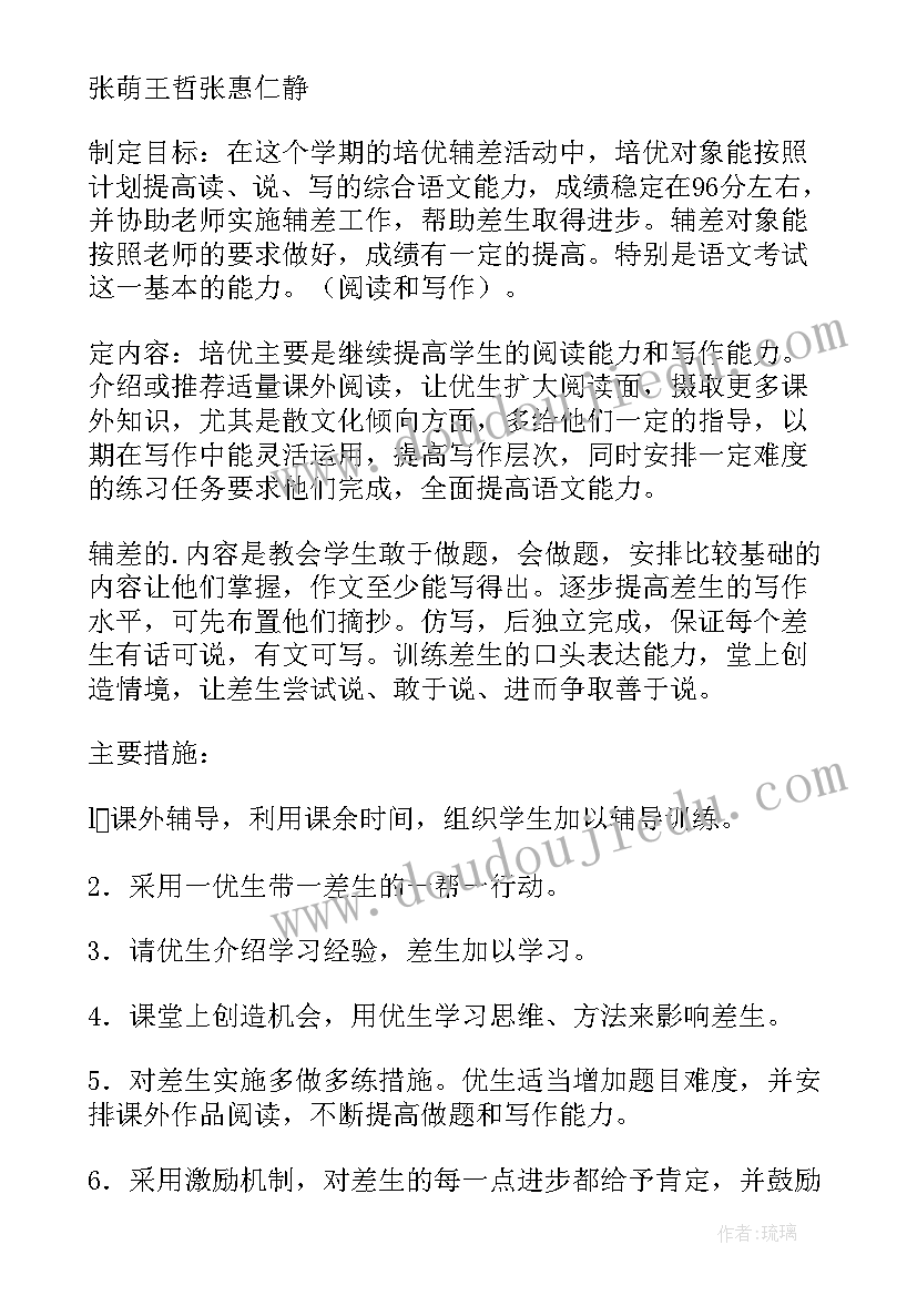 七年级语文培优辅差计划 五年级语文培优辅差工作计划(大全8篇)