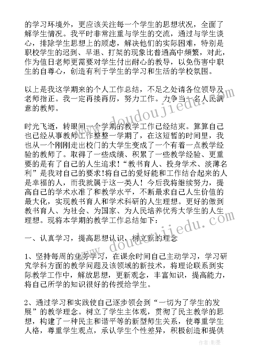 2023年教师专业技术职称总结 中职教师专业技术总结(汇总8篇)