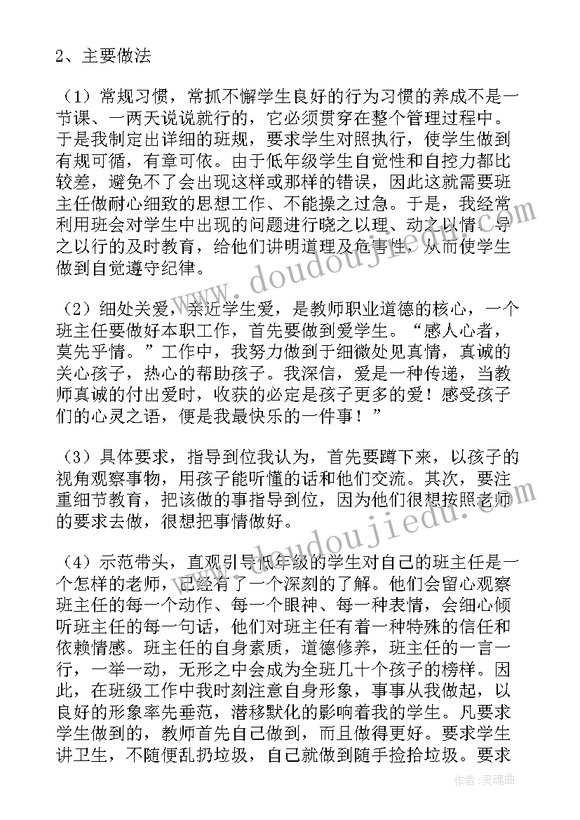 2023年小学一级教师任职工作总结(模板5篇)