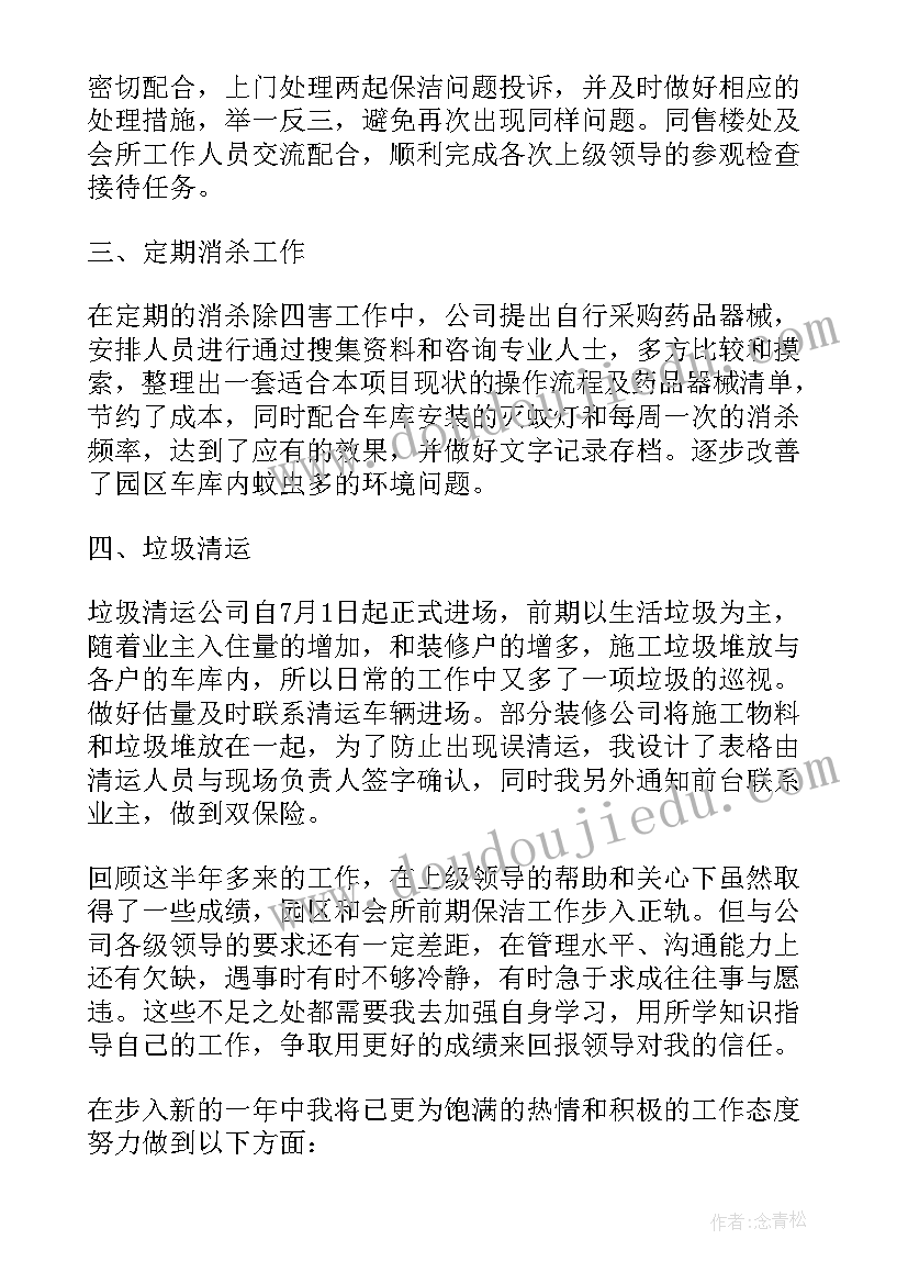 保洁员年度总结报告个人 小区保洁员年度工作总结(优质5篇)