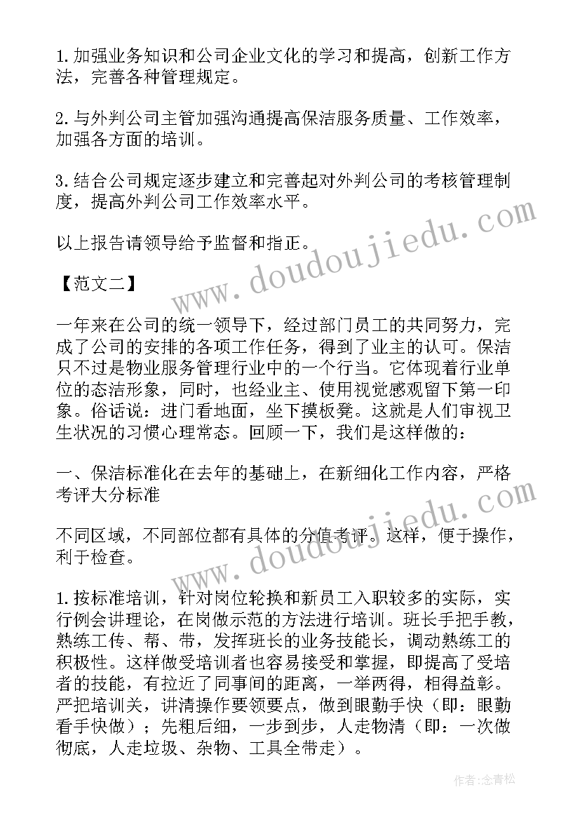 保洁员年度总结报告个人 小区保洁员年度工作总结(优质5篇)