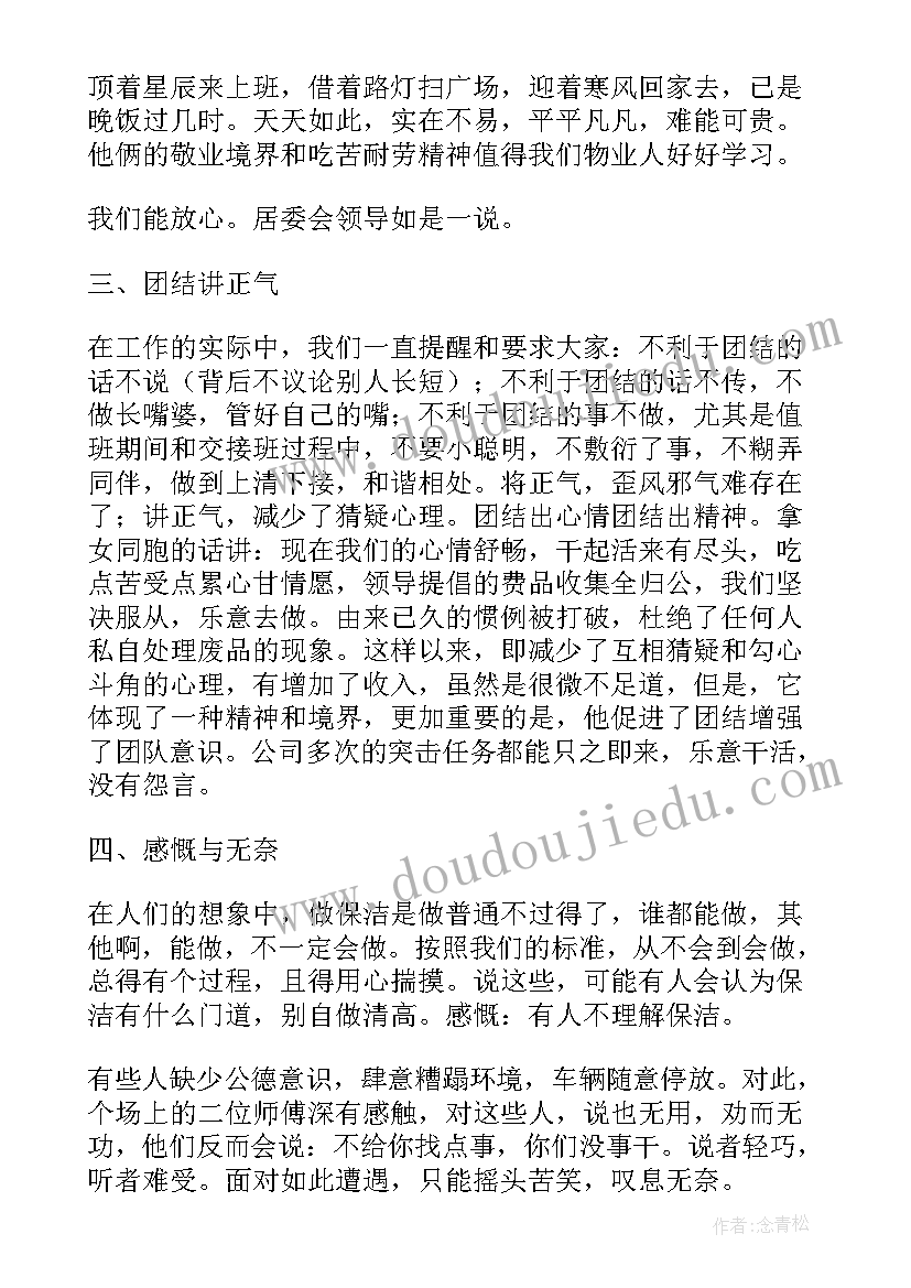 保洁员年度总结报告个人 小区保洁员年度工作总结(优质5篇)