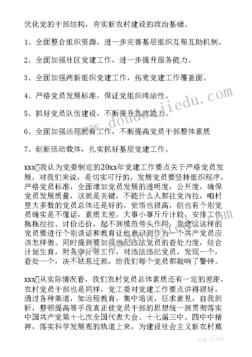 2023年村党支部支委会会议记录(通用5篇)