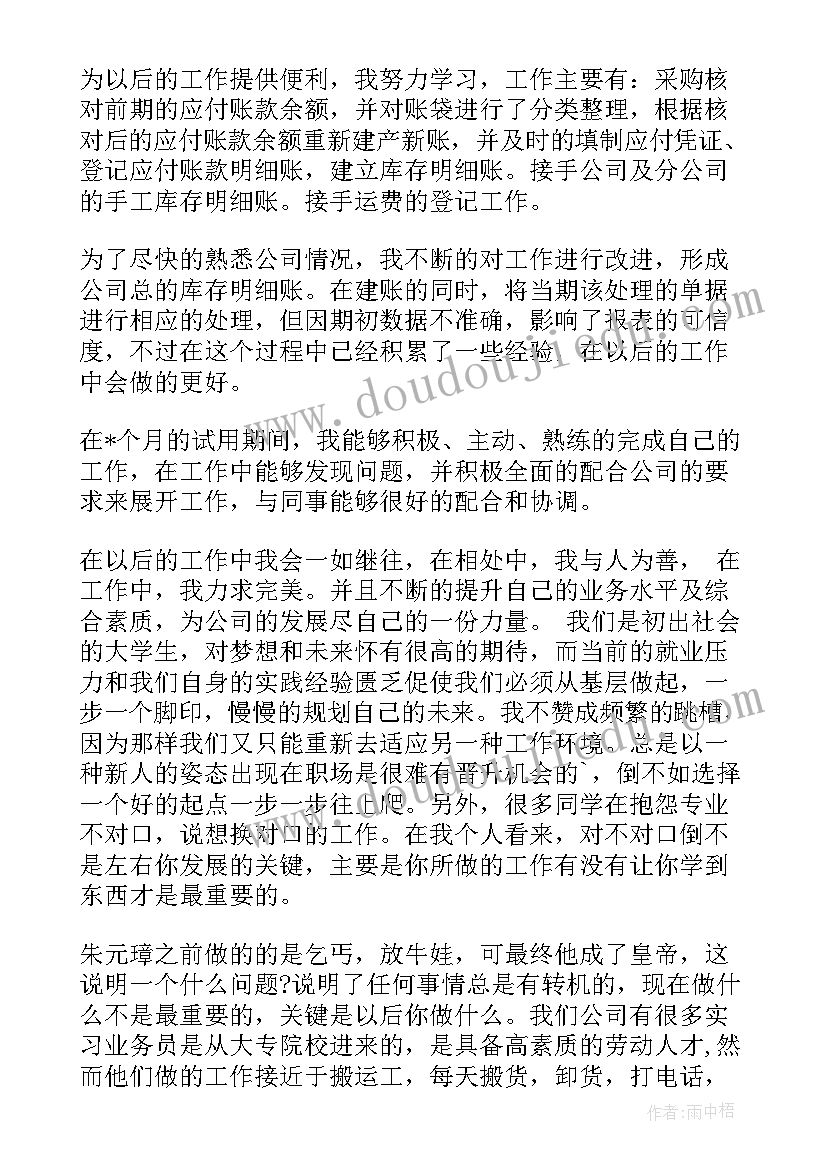 定岗考核鉴定 小学定岗实习的教师自我鉴定(汇总5篇)