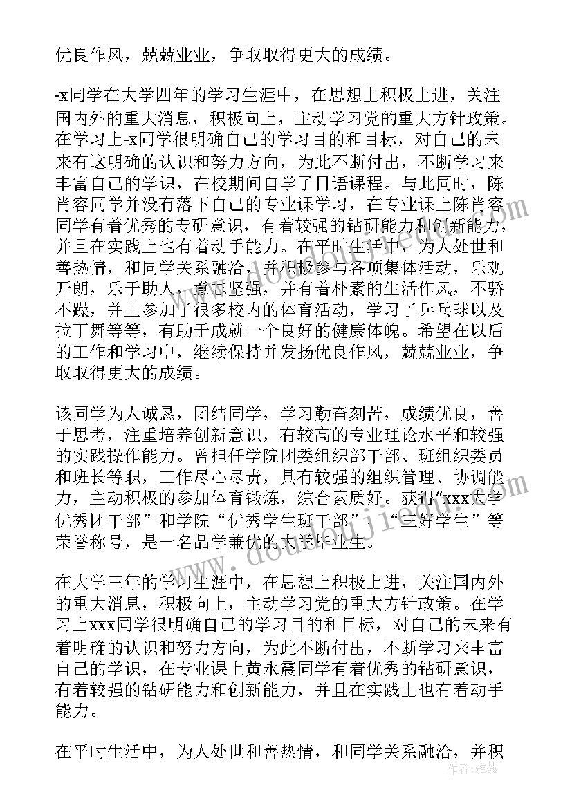 2023年医学毕业生登记表自我鉴定 毕业生登记表班级鉴定(模板6篇)