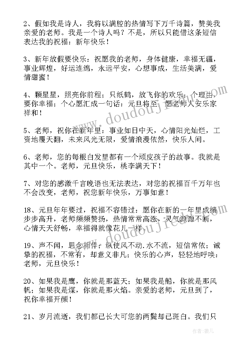 2023年老同学元旦祝福语 给同学老师的元旦贺卡祝福语(精选5篇)