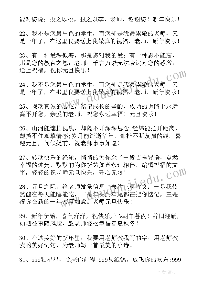 2023年老同学元旦祝福语 给同学老师的元旦贺卡祝福语(精选5篇)