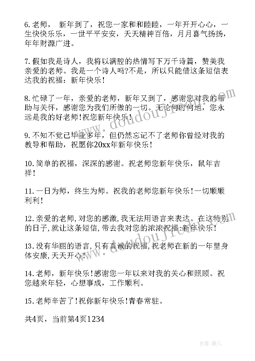 2023年老同学元旦祝福语 给同学老师的元旦贺卡祝福语(精选5篇)