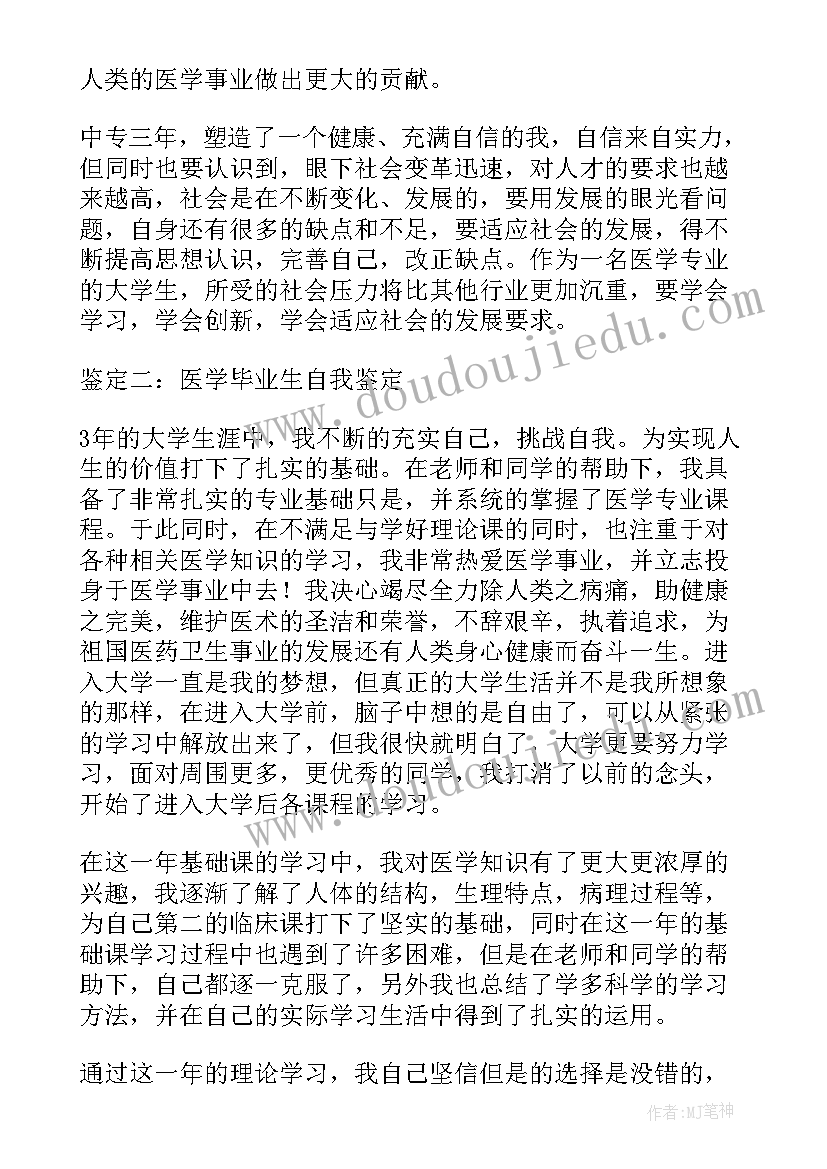 医学毕业生自我鉴定(通用8篇)