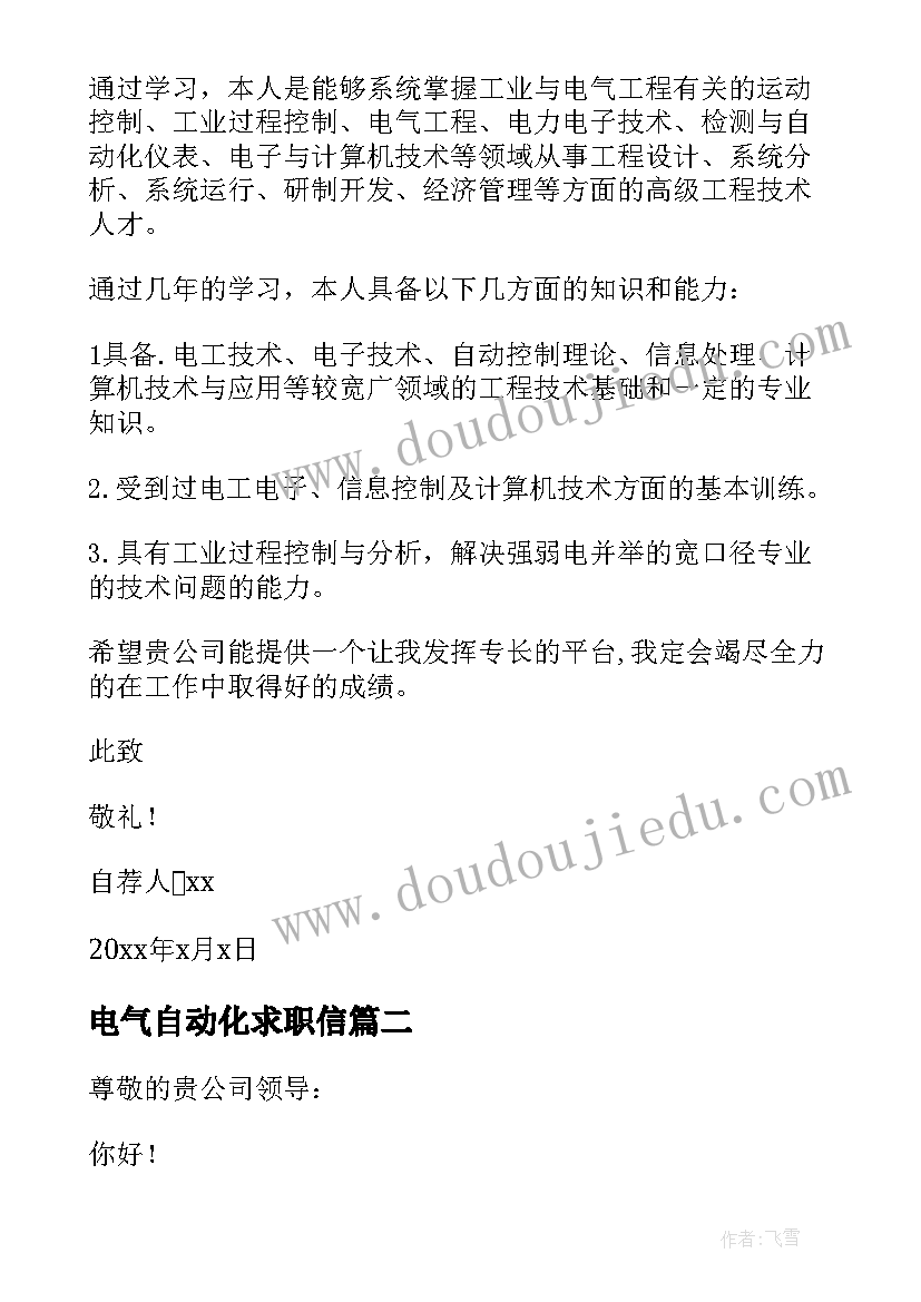 2023年电气自动化求职信(汇总9篇)