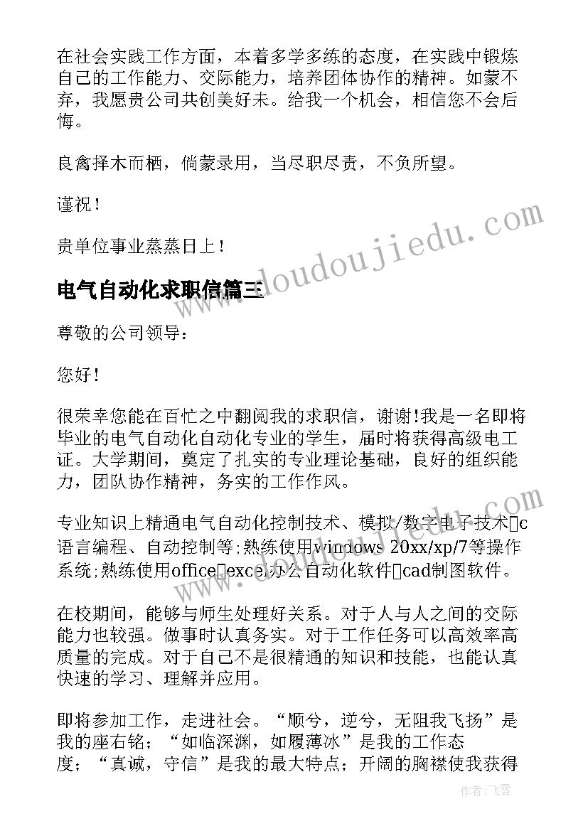 2023年电气自动化求职信(汇总9篇)