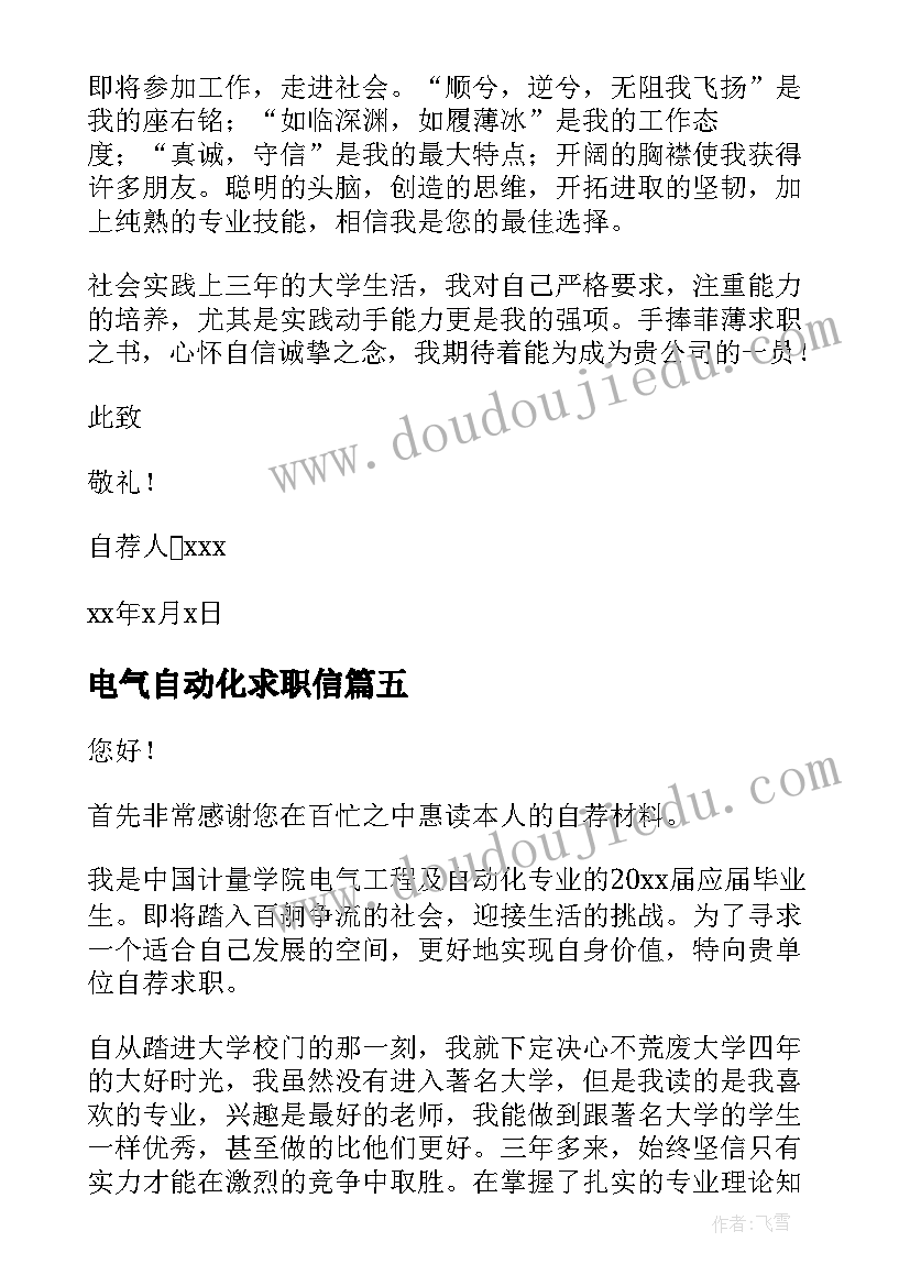 2023年电气自动化求职信(汇总9篇)