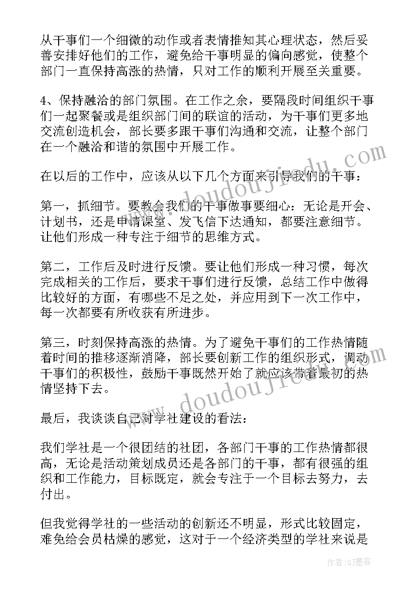 2023年青协部长竞选自我介绍 社团部长自荐书(优秀5篇)