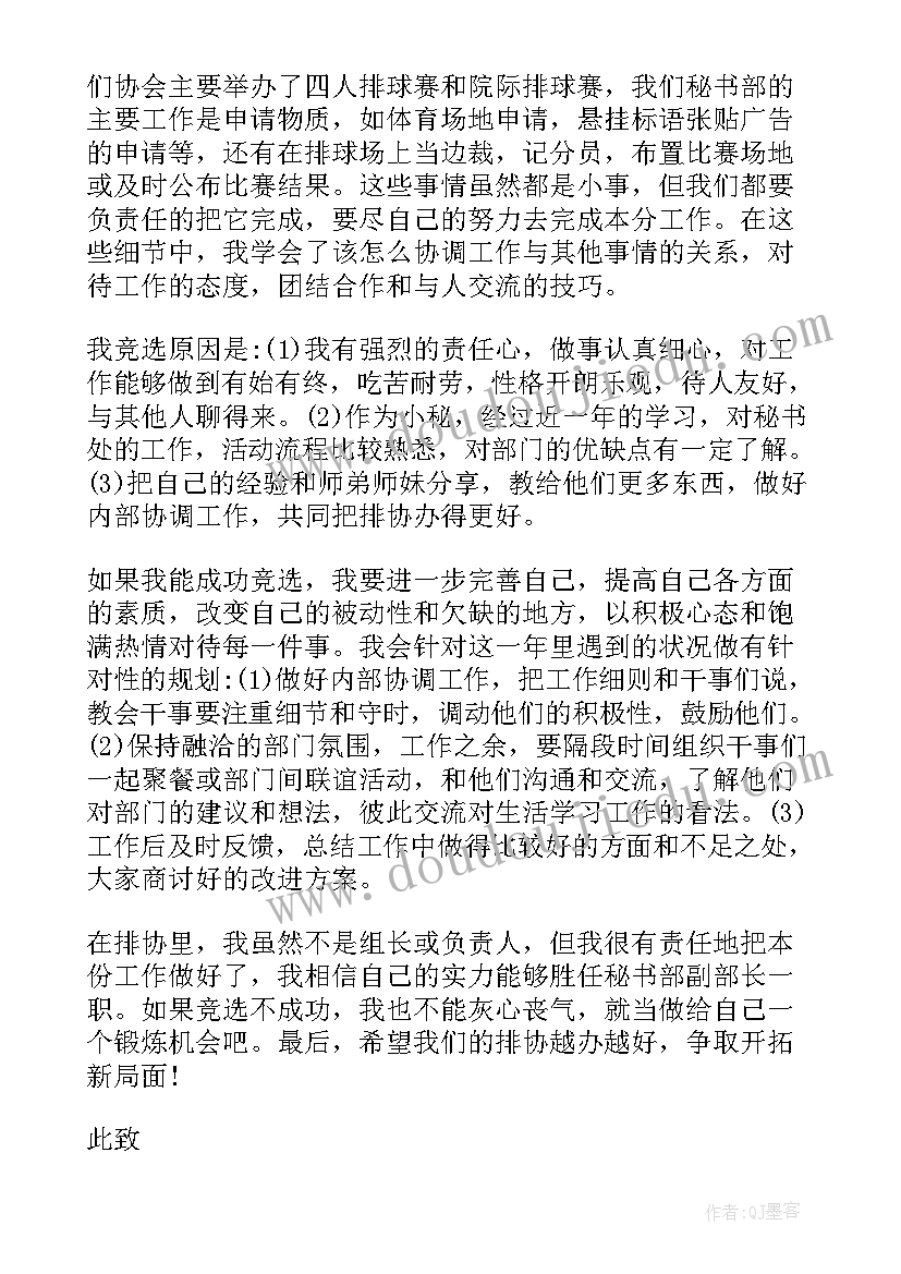 2023年青协部长竞选自我介绍 社团部长自荐书(优秀5篇)