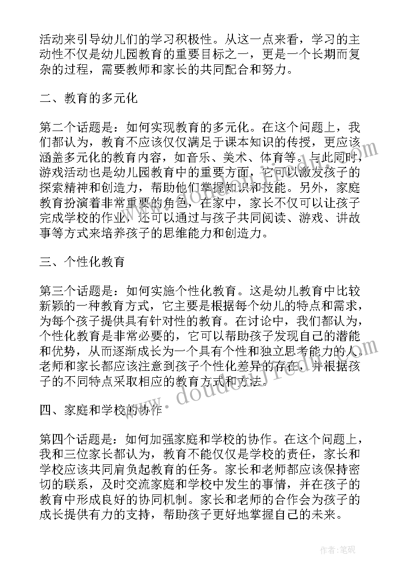 2023年幼儿园教育心得体会大班 幼儿园教育心得体会(大全7篇)