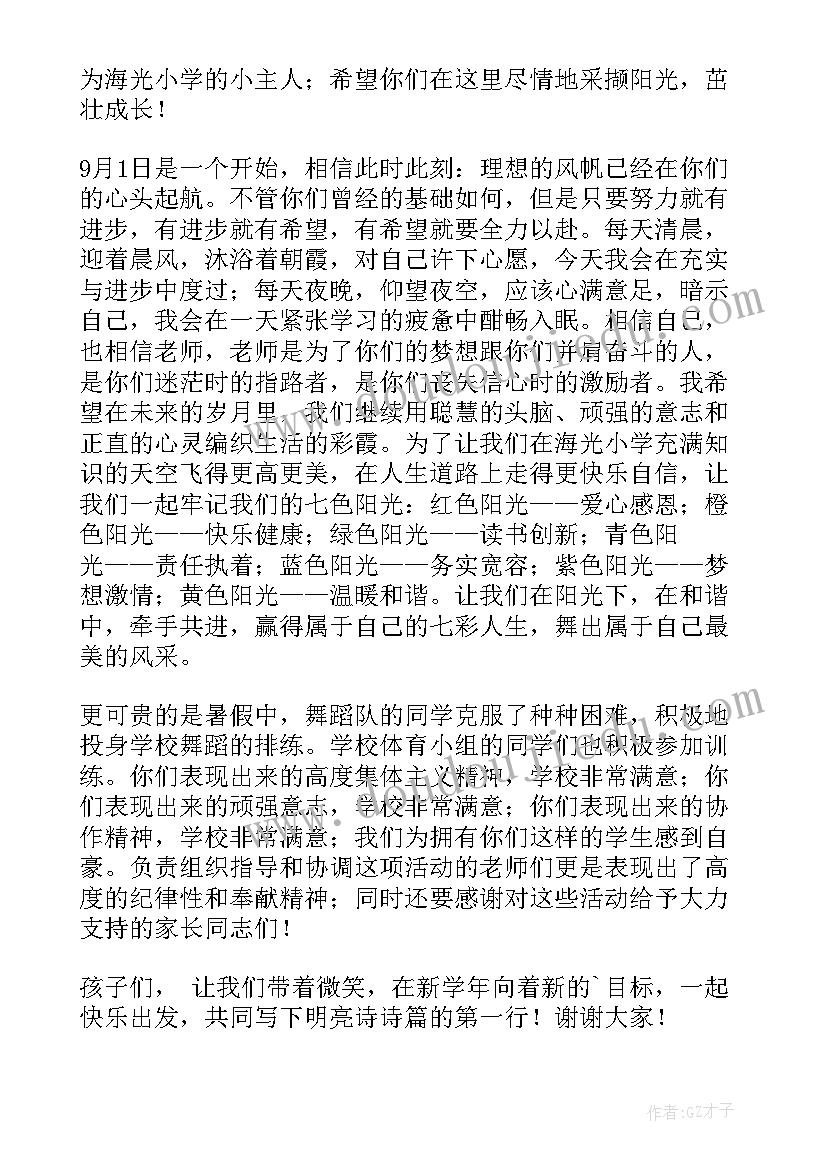 春季学期开学校长讲话稿(精选6篇)