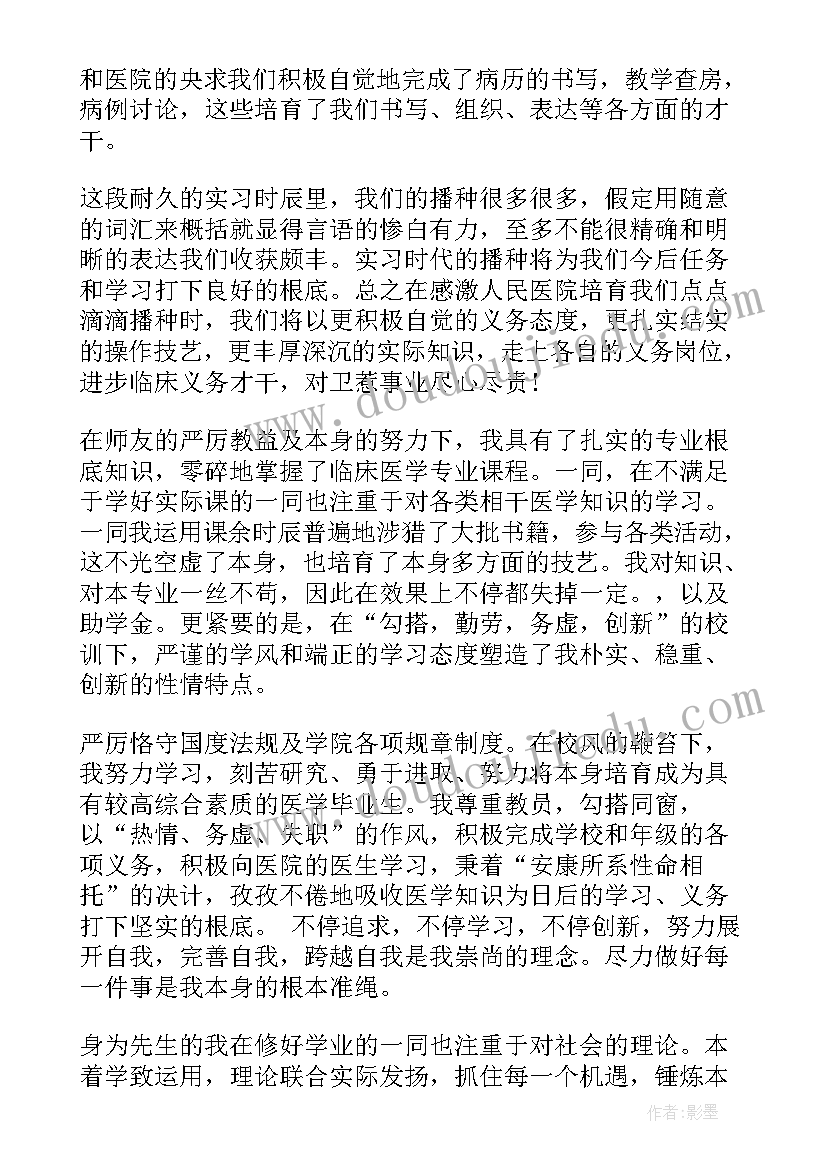 最新医学校毕业生的自我鉴定(优质5篇)