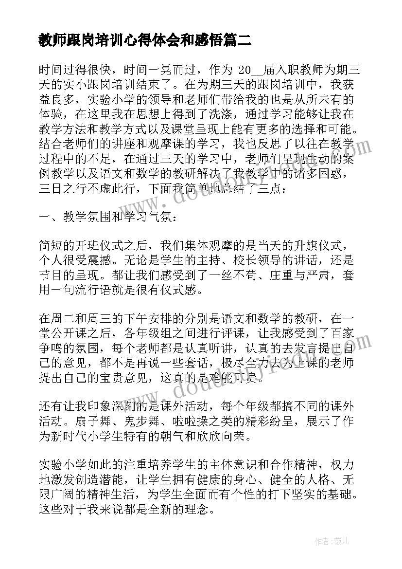 2023年教师跟岗培训心得体会和感悟 听跟岗教师培训心得体会(通用6篇)