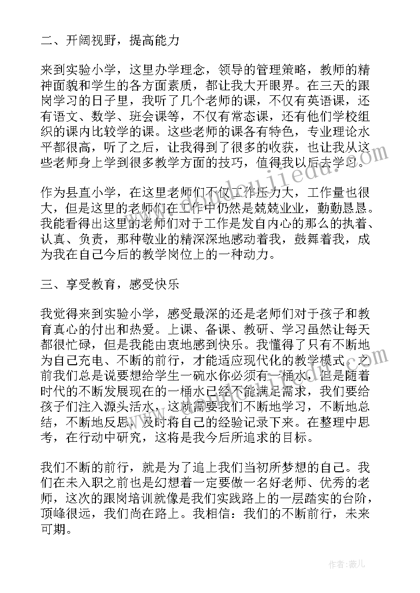 2023年教师跟岗培训心得体会和感悟 听跟岗教师培训心得体会(通用6篇)