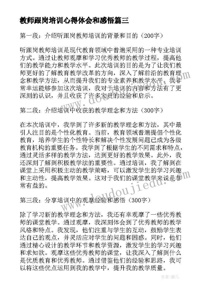 2023年教师跟岗培训心得体会和感悟 听跟岗教师培训心得体会(通用6篇)