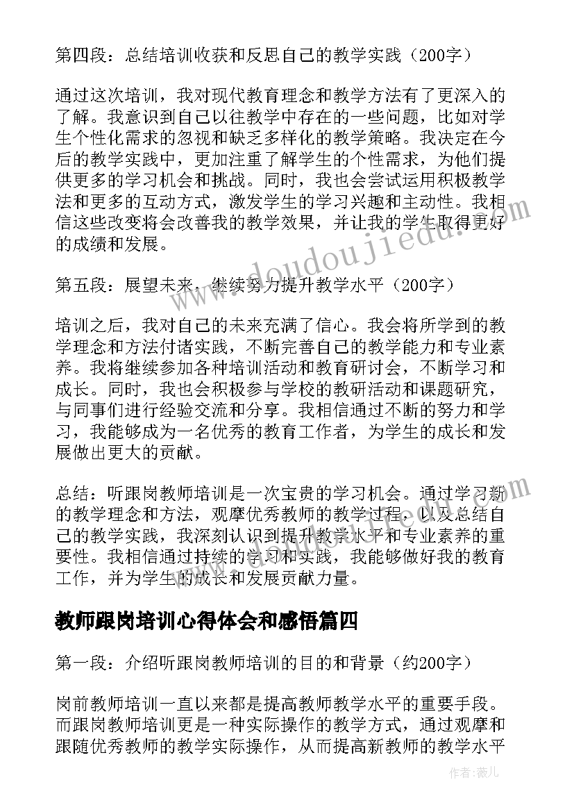 2023年教师跟岗培训心得体会和感悟 听跟岗教师培训心得体会(通用6篇)