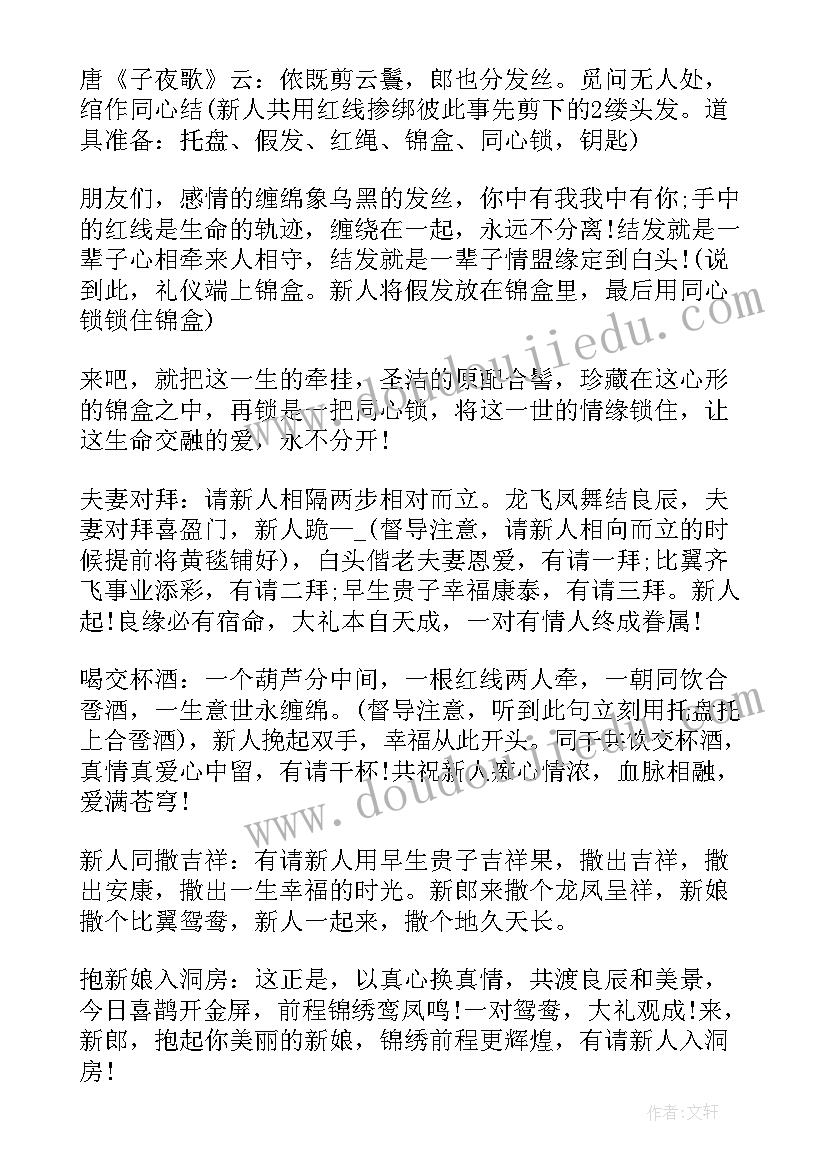 最新中式婚礼设计 中式婚礼策划方案(通用7篇)