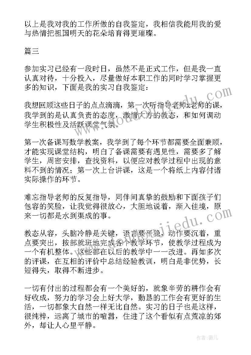 2023年五年级教师实习自我鉴定(优秀6篇)