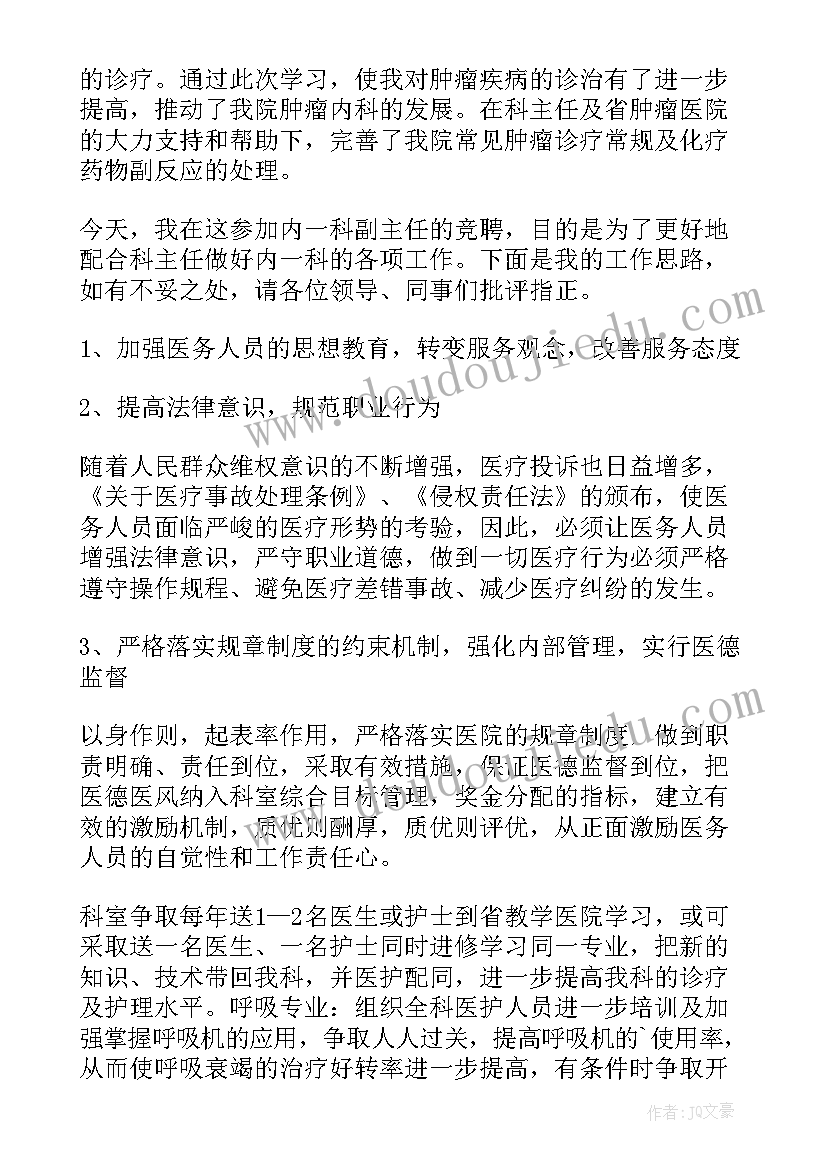 最新医院科主任竟聘讲稿 医院主任竞聘演讲稿(汇总5篇)