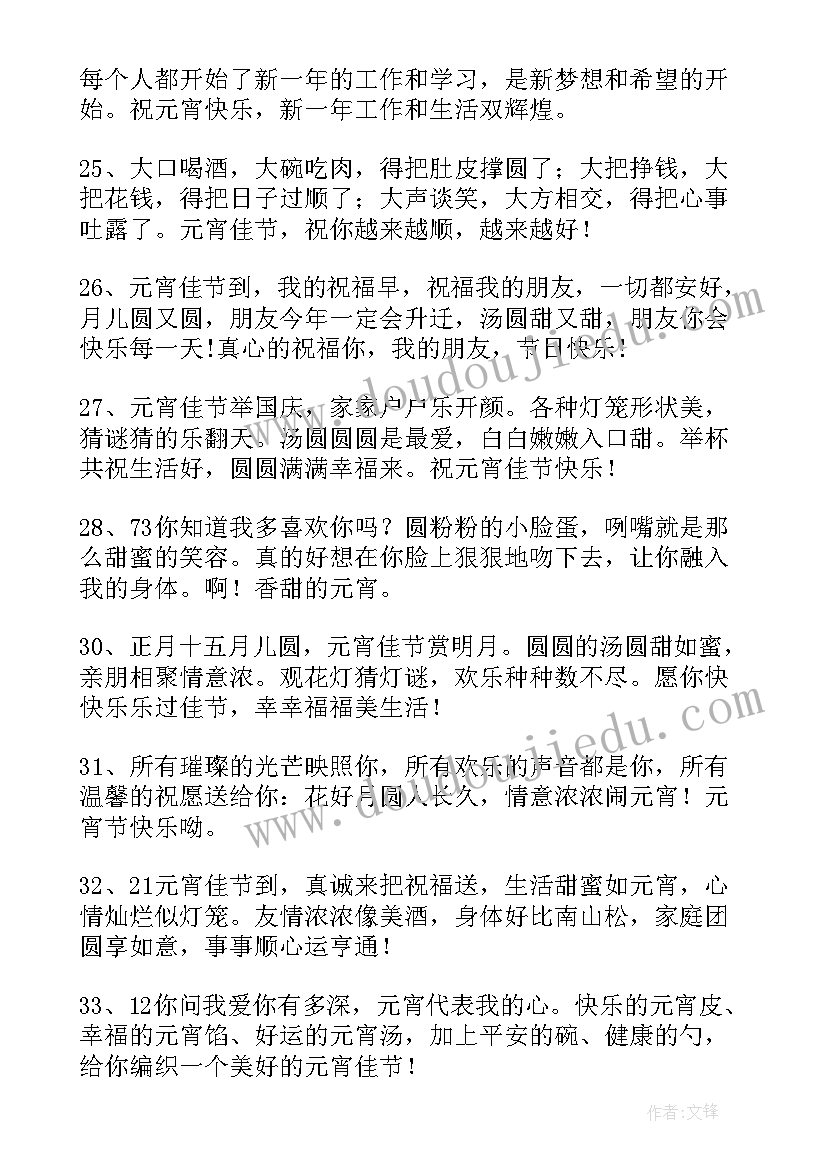 2023年元宵节给客户祝福短语(汇总5篇)