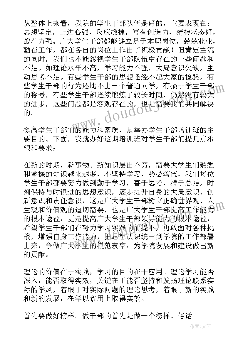 干部培训班开班讲话稿 干部培训班的讲话稿(优秀6篇)