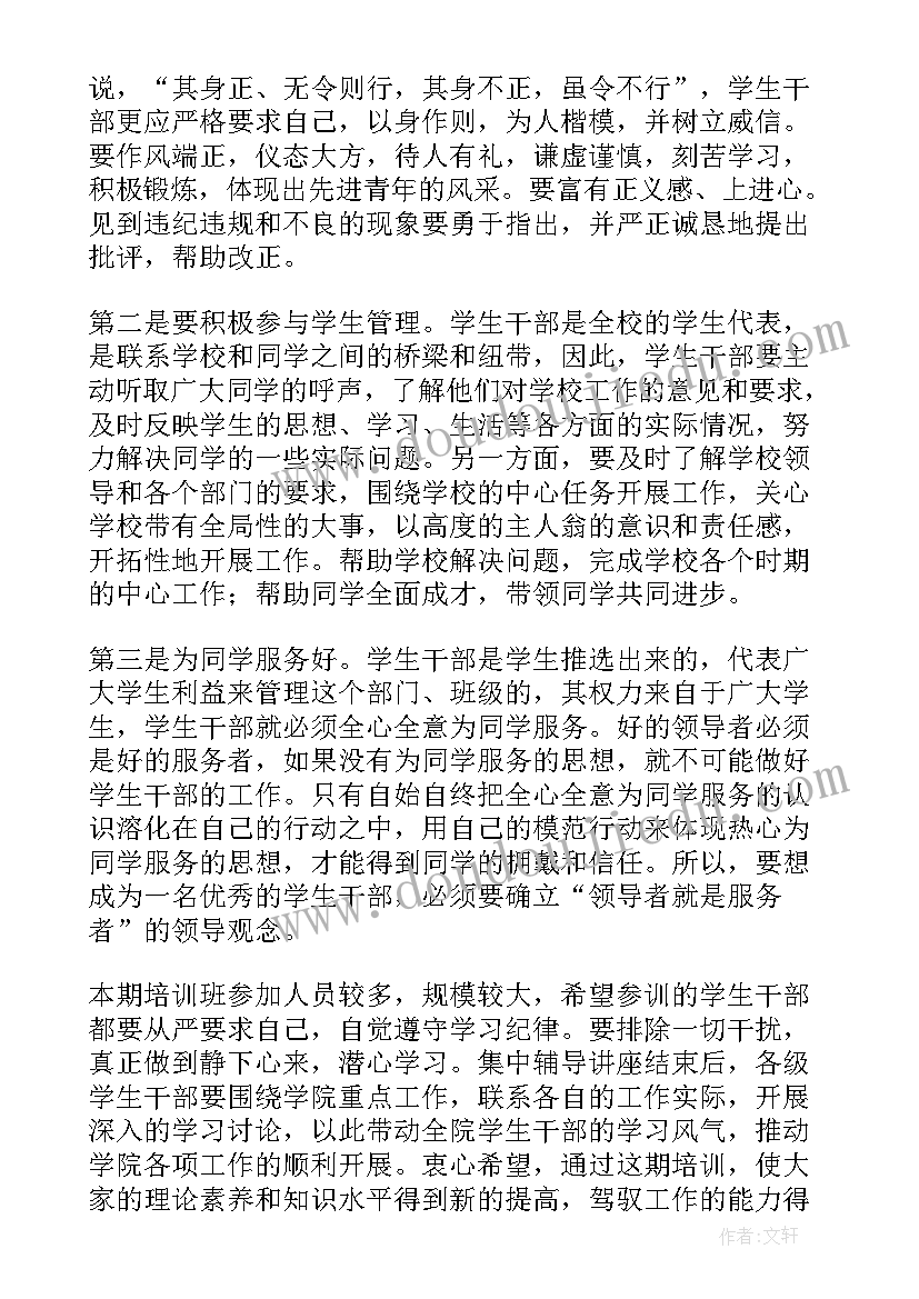 干部培训班开班讲话稿 干部培训班的讲话稿(优秀6篇)