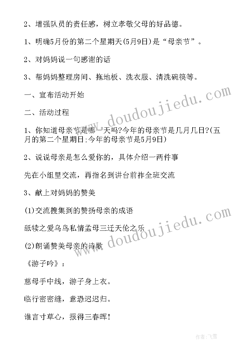 最新母亲节活动策划书 母亲节活动策划(汇总10篇)