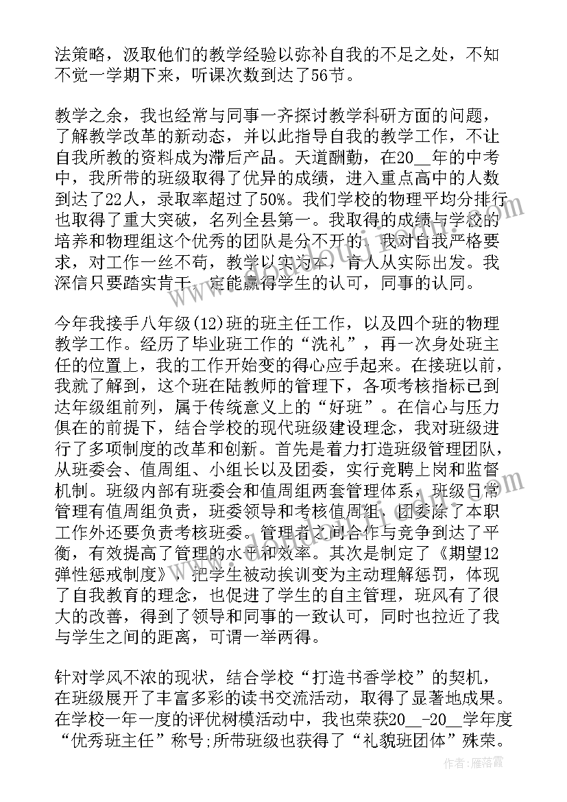 的教师教学个人自我鉴定(优秀5篇)