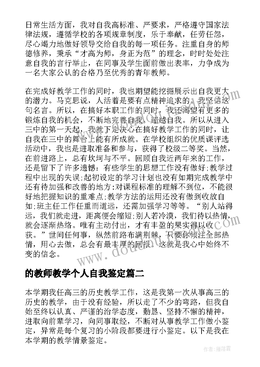 的教师教学个人自我鉴定(优秀5篇)