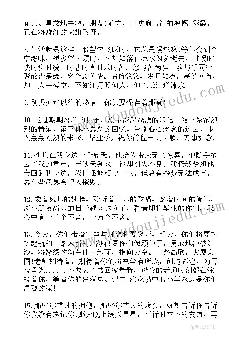 六年级给母校的毕业赠言(实用9篇)