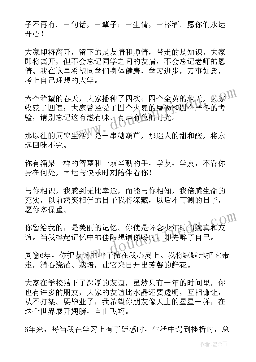 六年级给母校的毕业赠言(实用9篇)