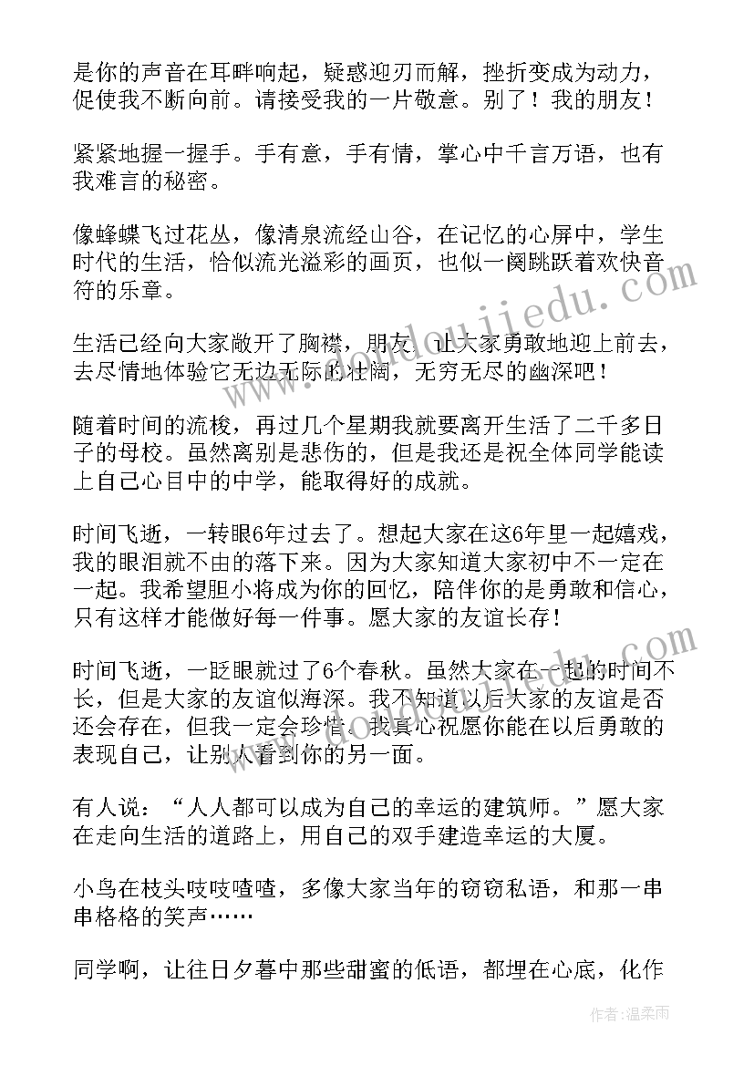 六年级给母校的毕业赠言(实用9篇)