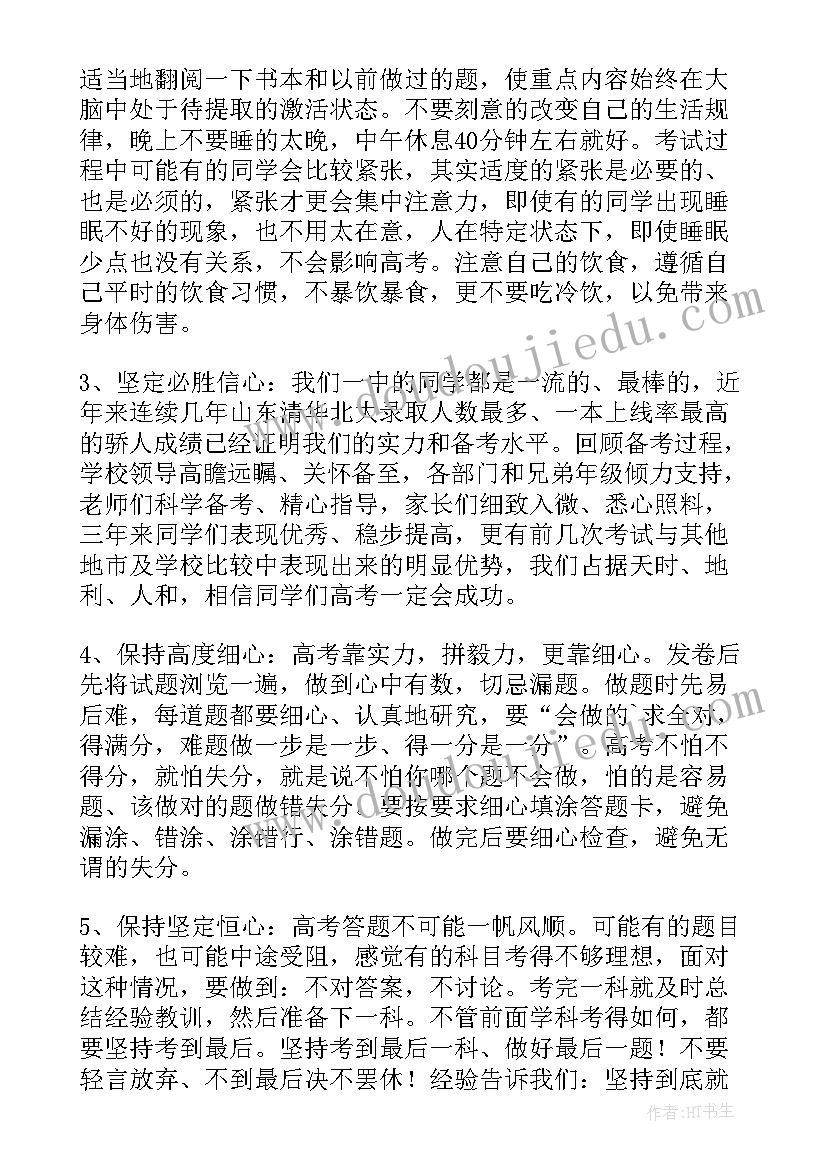 2023年高考前发言(模板8篇)